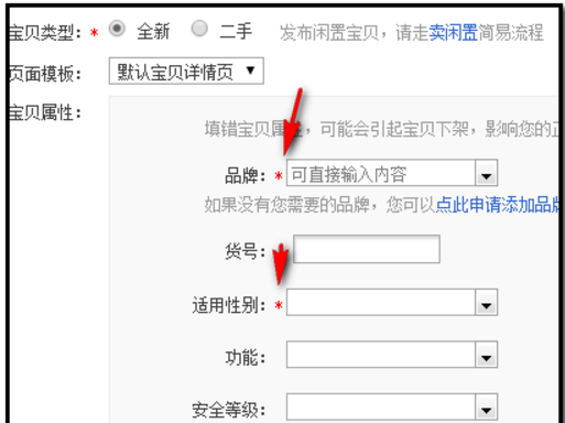 淘寶商品屬性怎么選擇